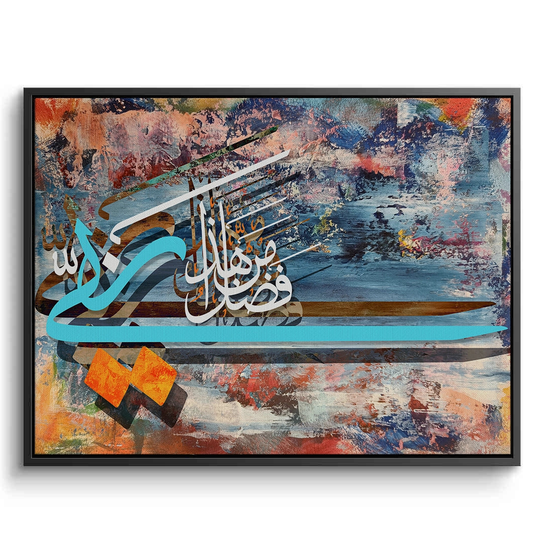 2Haza Min Fadli Rabbi - Canvas