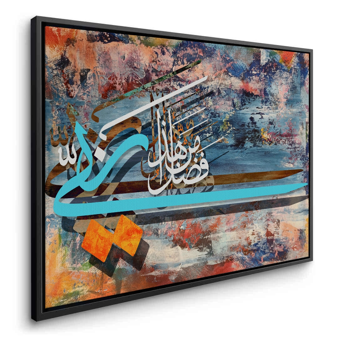 2Haza Min Fadli Rabbi - Canvas