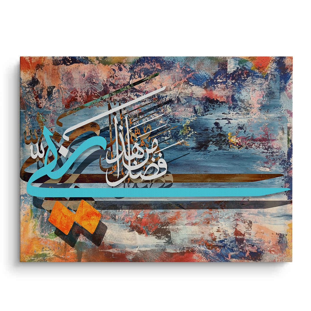 2Haza Min Fadli Rabbi - Canvas