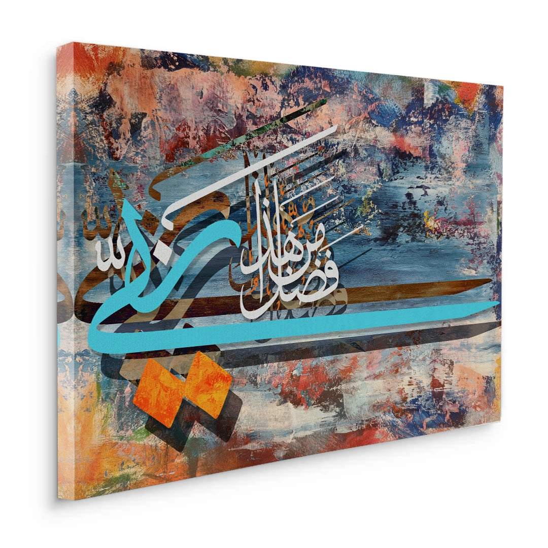 2Haza Min Fadli Rabbi - Canvas