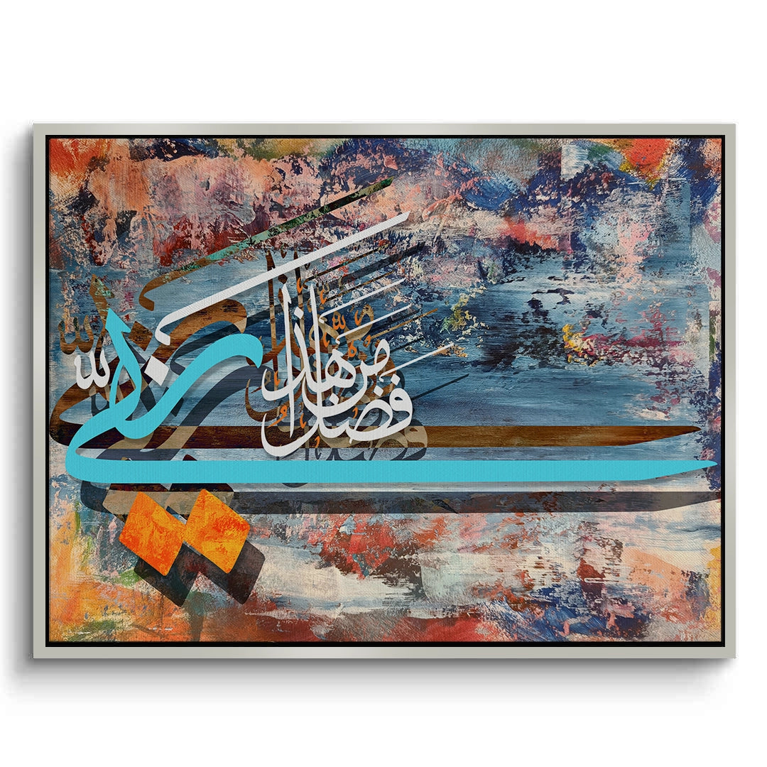 2Haza Min Fadli Rabbi - Canvas