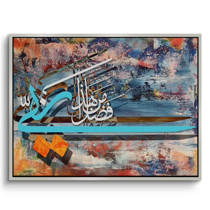 Haza Min Fadli Rabbi - Canvas