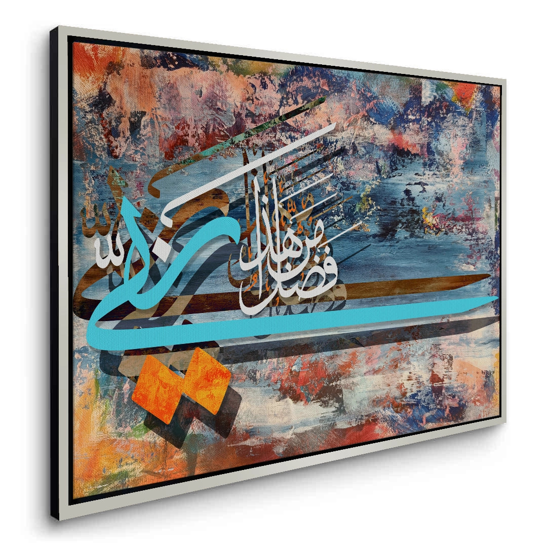 2Haza Min Fadli Rabbi - Canvas