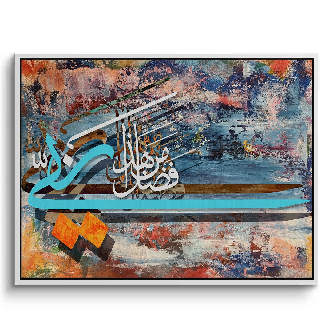 2Haza Min Fadli Rabbi - Canvas