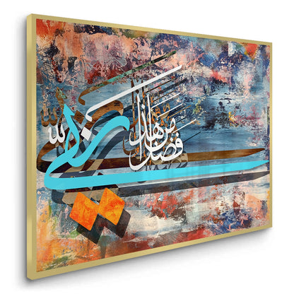 Haza Min Fadli Rabbi - Fine Art