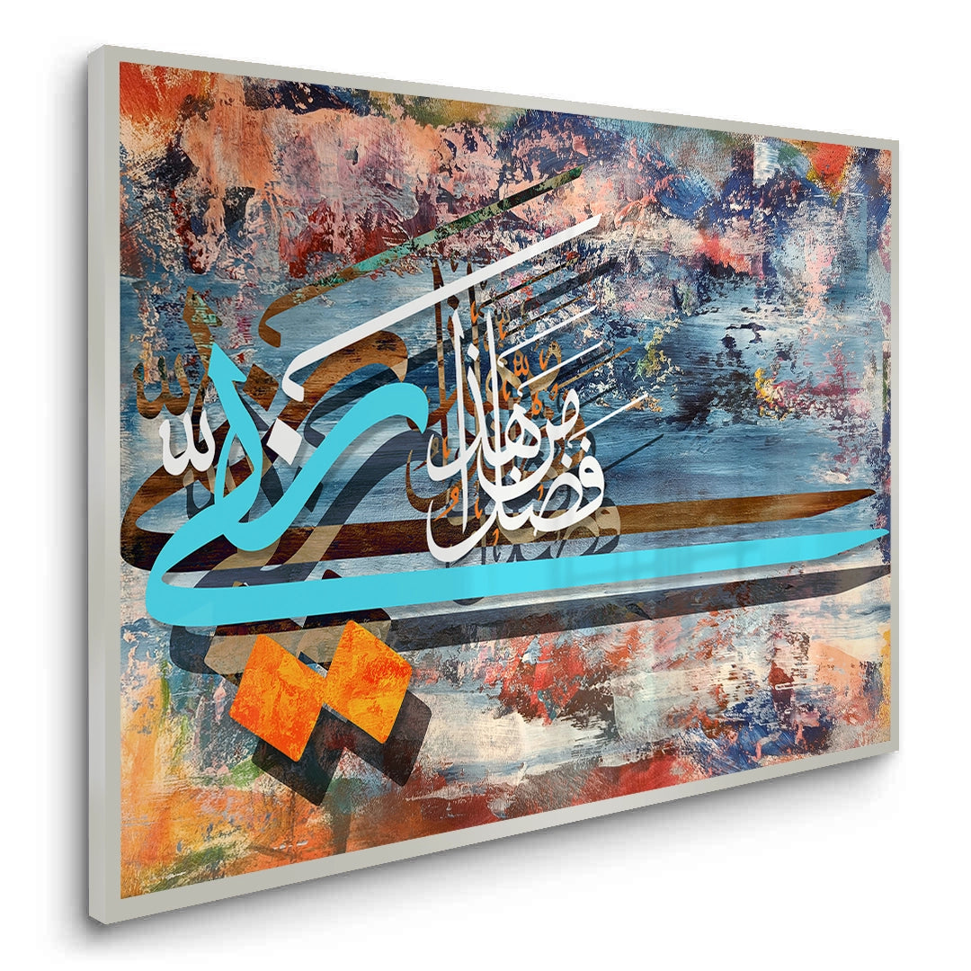 2Haza Min Fadli Rabbi - Fine Art