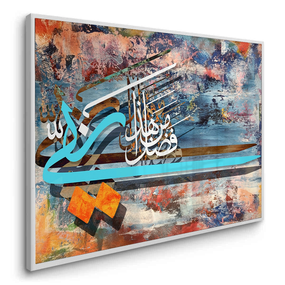 2Haza Min Fadli Rabbi - Fine Art