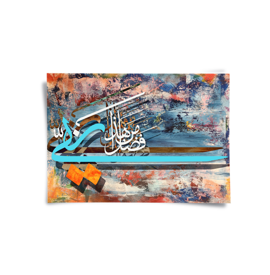 Haza Min Fadli Rabbi - Poster