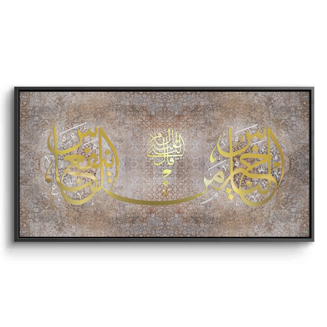 2Inna Ma’al Usri Yusra - Canvas
