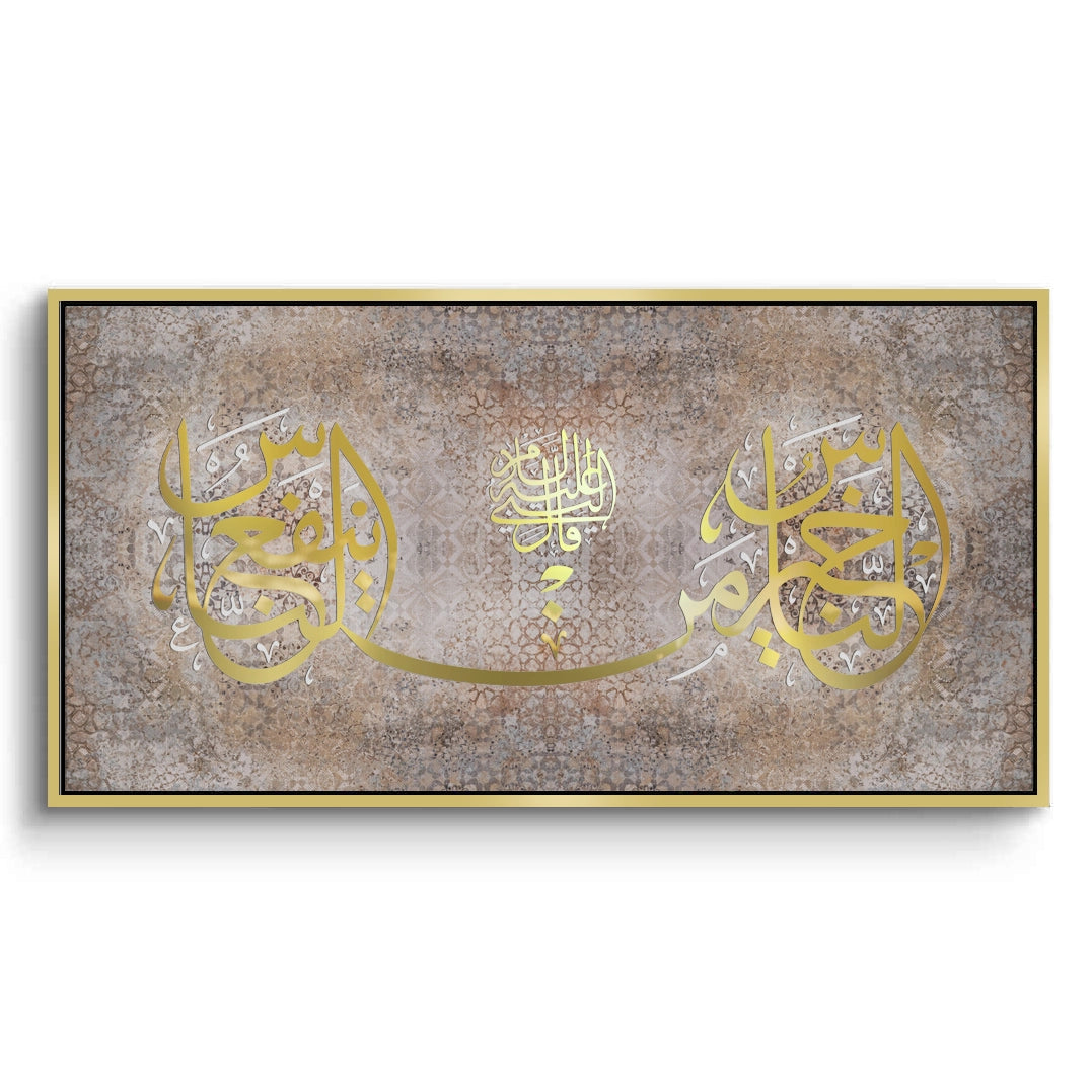 2Inna Ma’al Usri Yusra - Canvas
