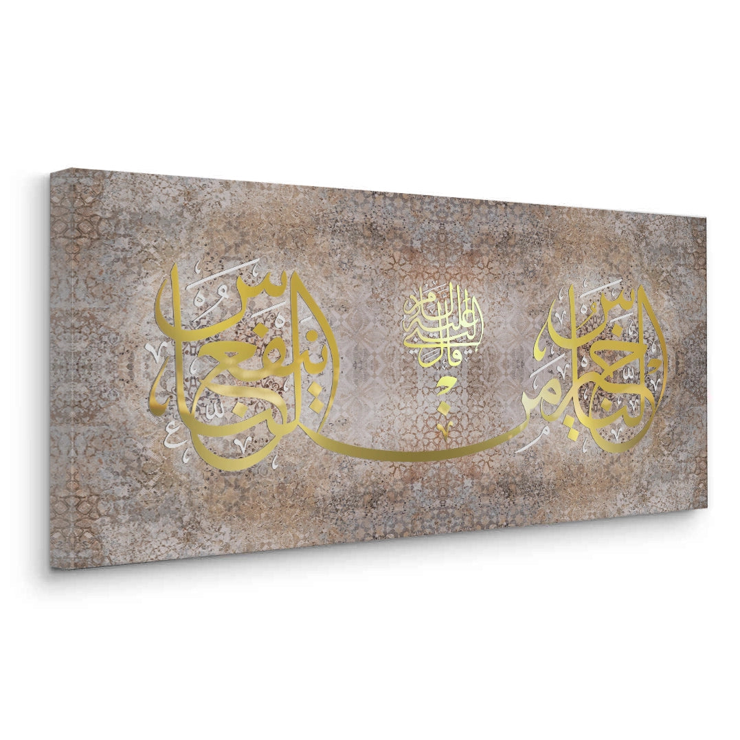 2Inna Ma’al Usri Yusra - Canvas