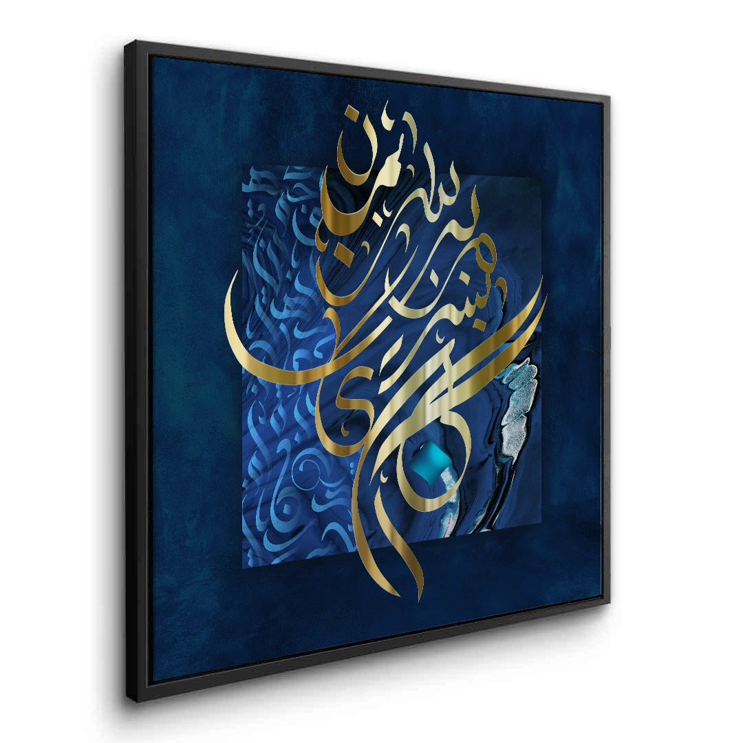 2In the name of God, the Most Gracious - Canvas