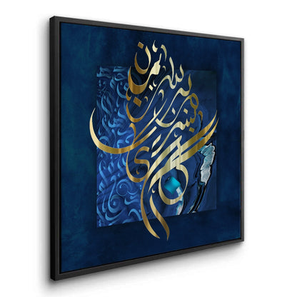 In the name of God, the Most Gracious - Canvas