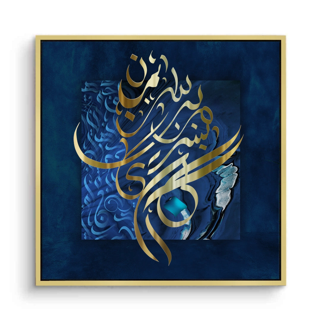 2In the name of God, the Most Gracious - Canvas