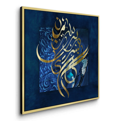 In the name of God, the Most Gracious - Canvas