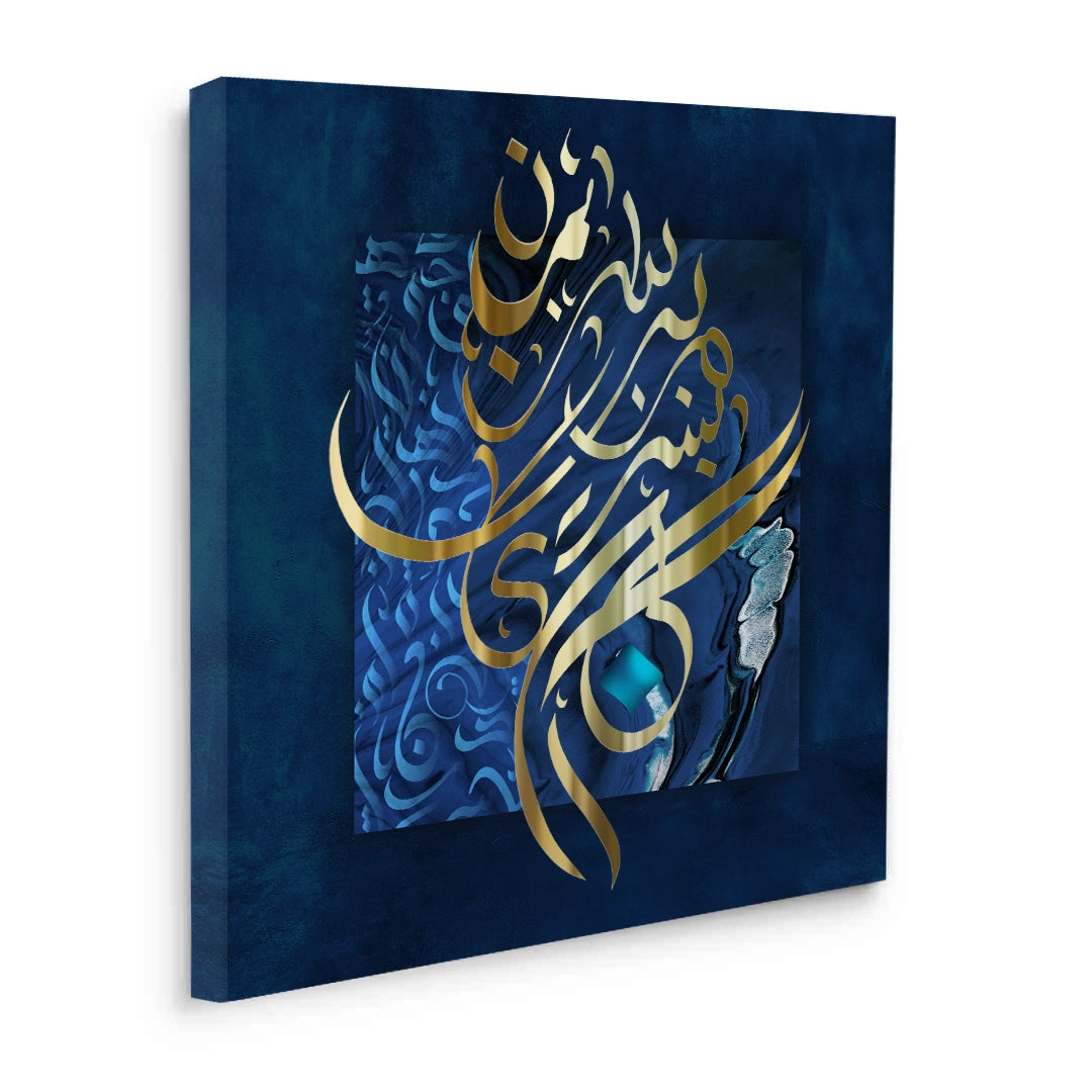 2In the name of God, the Most Gracious - Canvas
