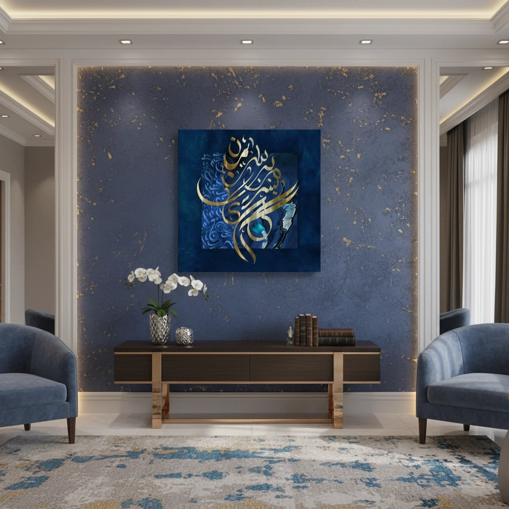 2In the name of God, the Most Gracious - Canvas