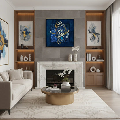 In the name of God, the Most Gracious - Canvas