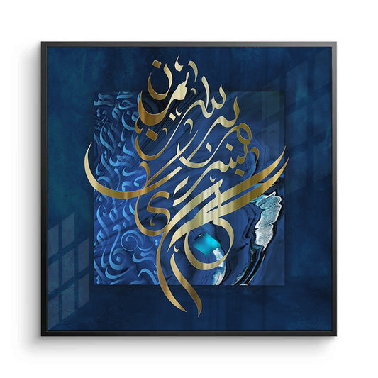 In the name of God, the Most Gracious - Fine Art