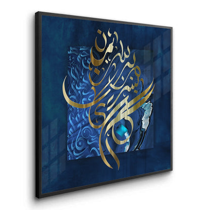 In the name of God, the Most Gracious - Fine Art