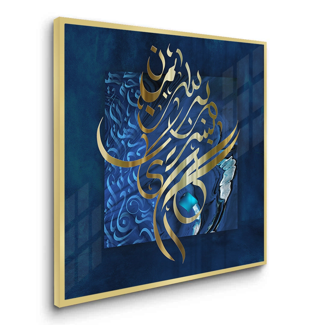 2In the name of God, the Most Gracious - Fine Art