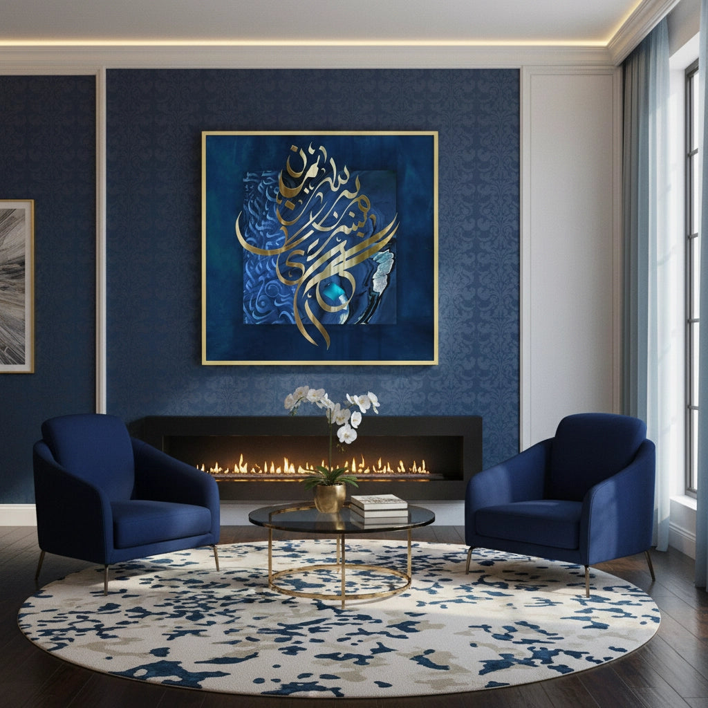 2In the name of God, the Most Gracious - Fine Art