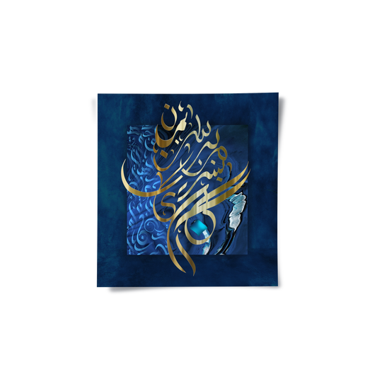 In the name of God, the Most Gracious - Poster