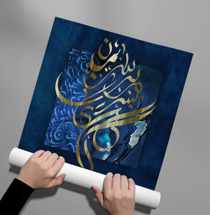 In the name of God, the Most Gracious - Poster