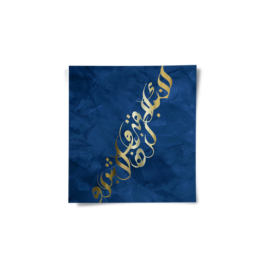 Luxury Gold Arabic Calligraphy - Poster
