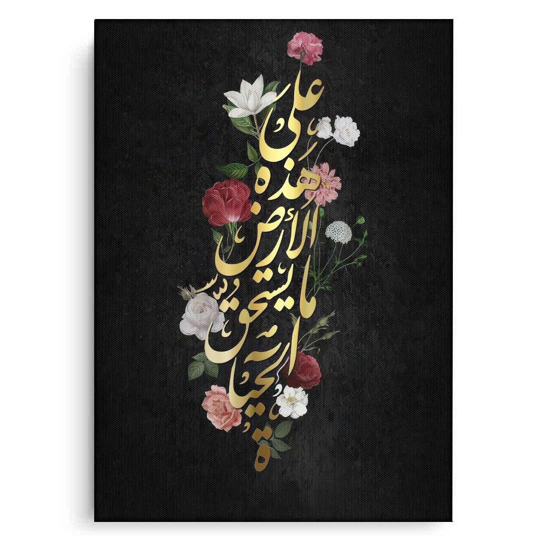 2Mahmoud Darwish Quote - Canvas