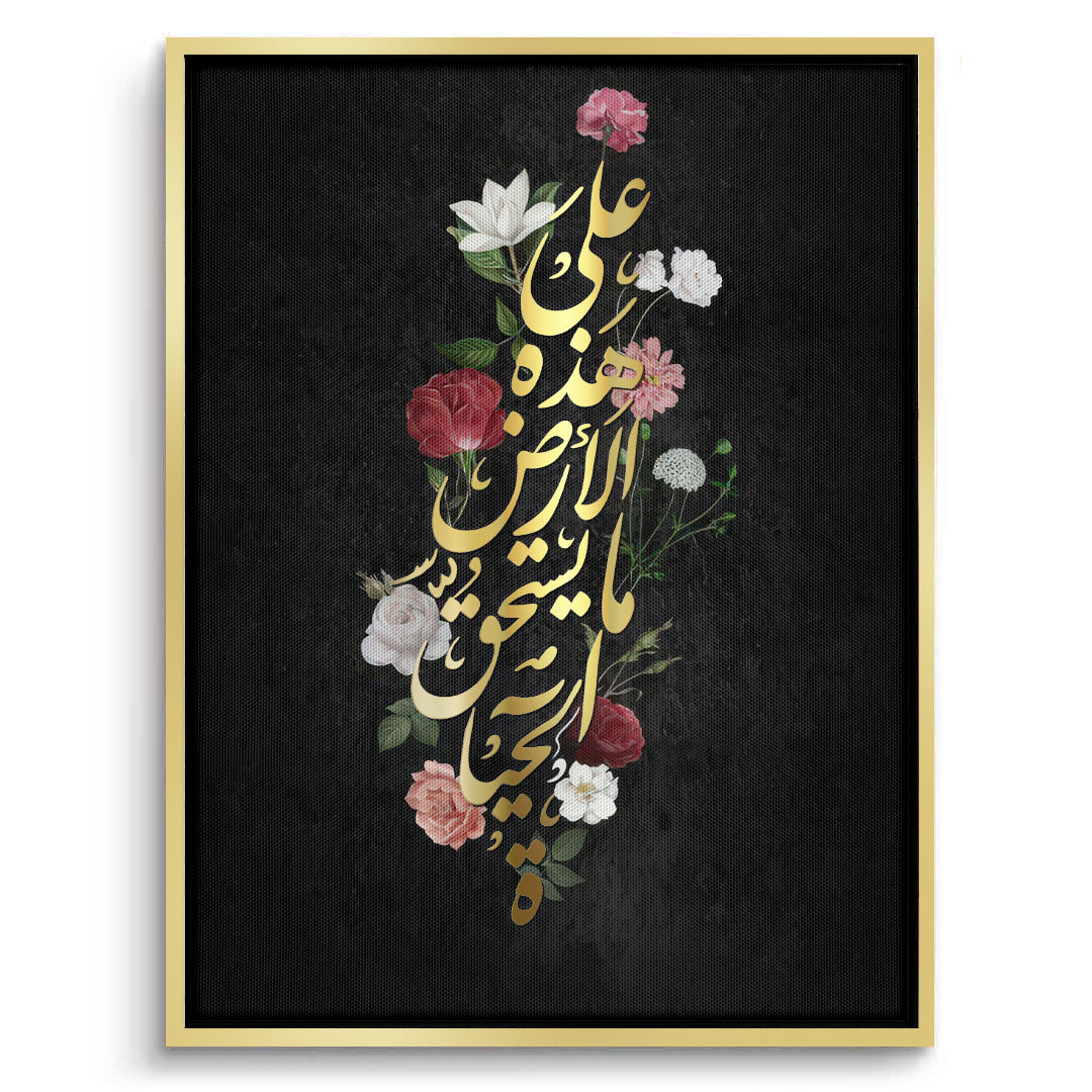 2Mahmoud Darwish Quote - Canvas