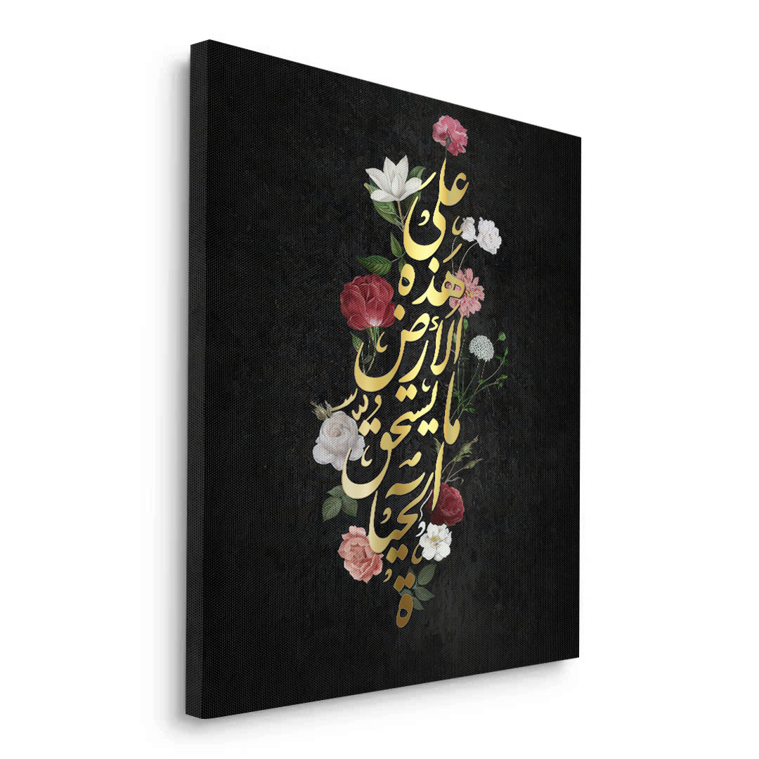 2Mahmoud Darwish Quote - Canvas