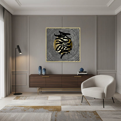 Metallic Script Flow - Fine Art