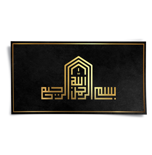 Modern Kufic Bismillah - Poster