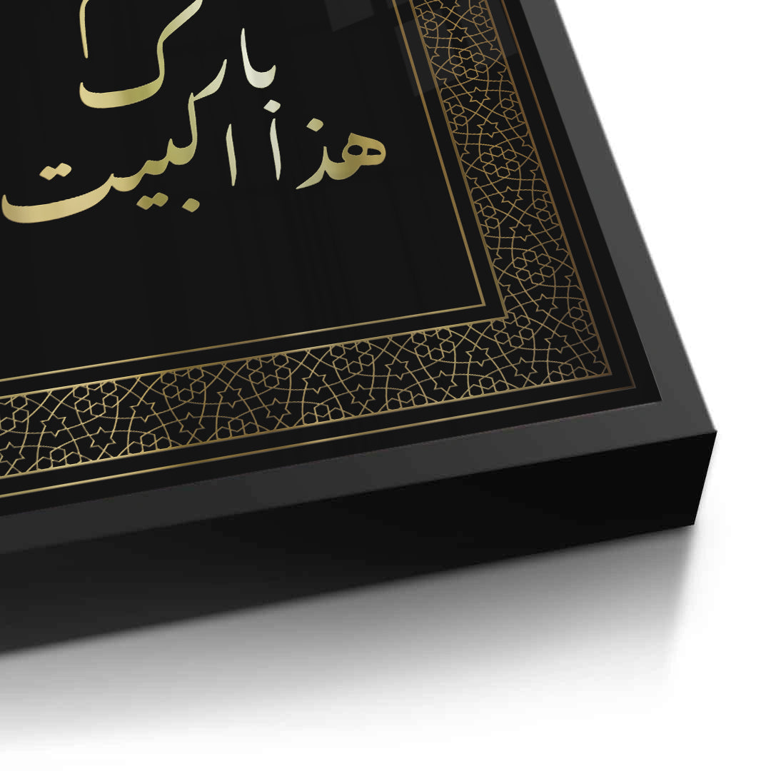 2O Allah, bless this house - Fine Art