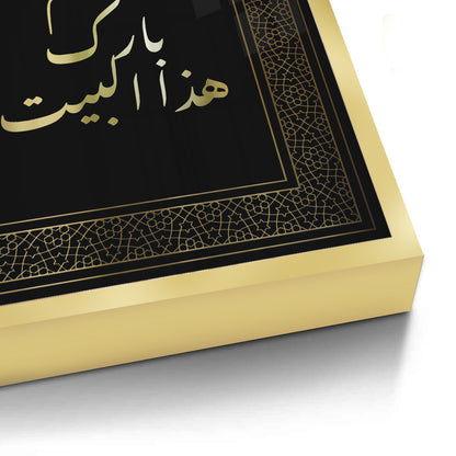 O Allah, bless this house - Fine Art