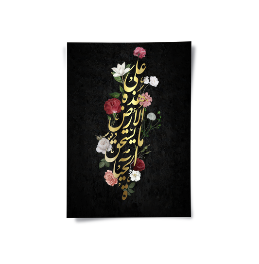 Mahmoud Darwish Quote - Poster