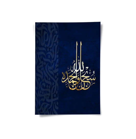 SubhanAllah wa bi-Hamdihi - Poster