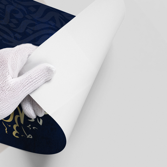 SubhanAllah wa bi-Hamdihi - Poster