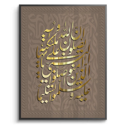 Surah Al-Ahzab (3356) - Fine Art