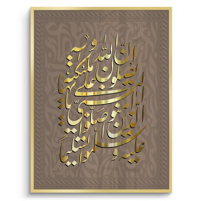 Surah Al-Ahzab (3356) - Fine Art