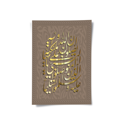 Surah Al-Ahzab (3356) - Poster