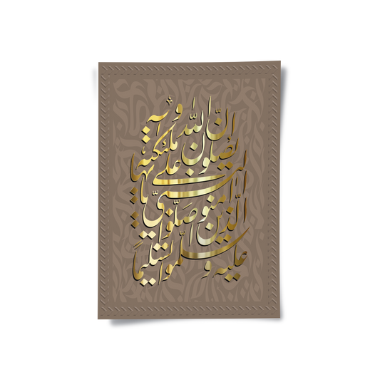 Surah Al-Ahzab (3356) - Poster