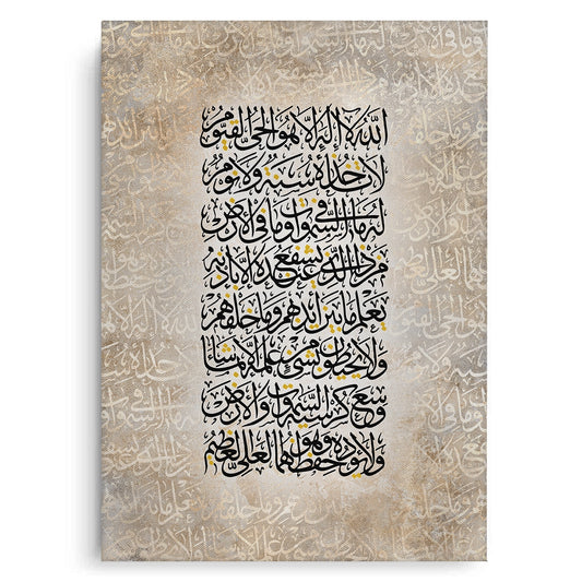 Surah Al-Baqarah 255 - Canvas