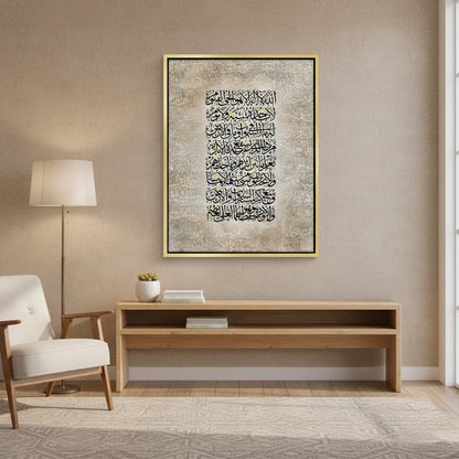 Surah Al-Baqarah 255 - Canvas
