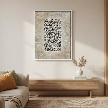 Surah Al-Baqarah 255 - Canvas