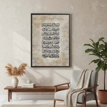 Surah Al-Baqarah 255 - Canvas