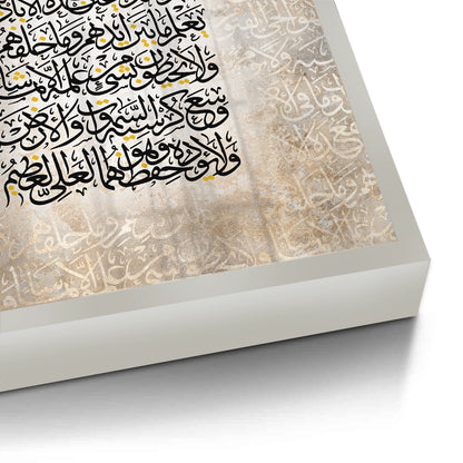 Surah Al-Baqarah 255 - Fine Art