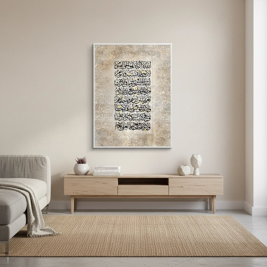 Surah Al-Baqarah 255 - Fine Art