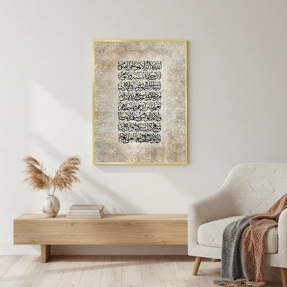 Surah Al-Baqarah 255 - Fine Art